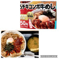 松屋 ごろチキコンボ牛めし 商品写真 3枚目