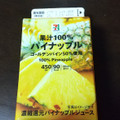 セブン＆アイ セブンプレミアム 果汁100％パイナップル 商品写真 1枚目