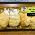 リョーユーパン コスパバリュー バター風味のメロンパン 商品写真 3枚目