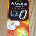 エルビー 大人の紅茶 アップルティー 商品写真 5枚目