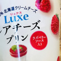 HOKUNYU Luxe レアチーズプリン ラズベリーソース入り 商品写真 4枚目