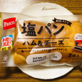 Pasco 塩パン ハム＆チーズ 商品写真 5枚目