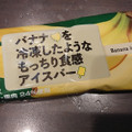 アンデイコ バナナを冷凍したようなもっちり食感アイスバー 商品写真 1枚目