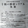 旭食品 十種の雑穀シリアル 無糖 商品写真 3枚目