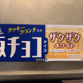 森永製菓 板チョコアイス ザクザクホワイト 商品写真 5枚目
