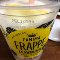 ファミリーマート FAMIMA CAFE レモネードフラッペ 商品写真 2枚目