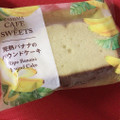 ファミリーマート FAMIMA CAFE＆SWEETS 完熟バナナのパウンドケーキ 商品写真 2枚目