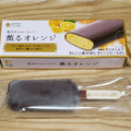ローソン Uchi Cafe’ 贅沢チョコレートバー 薫るオレンジ 商品写真 3枚目