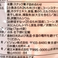 ピジョン 小魚あられ 商品写真 3枚目