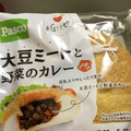 Pasco ＆Green 大豆ミートと野菜のカレーパン 商品写真 1枚目