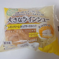 ヤマザキ 大きなツインシュー レモンクリーム＆レアチーズホイップ 商品写真 5枚目