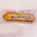 ヤマザキ あんバターフランスパン 商品写真 4枚目