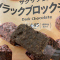 セブン＆アイ セブンプレミアム ブラックブロックチョコ 商品写真 3枚目