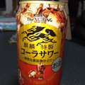 KIRIN キリン・ザ・ストロング コーラサワー 商品写真 2枚目