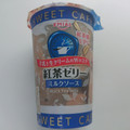 EMIAL SWEET CAFE 紅茶ゼリー ミルクソース 商品写真 4枚目