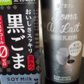 ソヤファーム おいしさスッキリ 黒ごま豆乳飲料 商品写真 1枚目