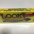 不二家 ルック まろやかバナナ 商品写真 3枚目