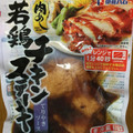伊藤ハム 肉めし 若鶏チキンステーキ てりやきソース 商品写真 2枚目