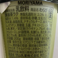 MORIYAMA わらび餅抹茶ラテ 商品写真 3枚目