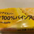 セブン＆アイ セブンプレミアム フルーツアイスバー 果汁100％パインアップル 商品写真 5枚目