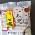 あわしま堂 あんcheese 商品写真 4枚目