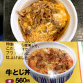 なか卯 牛とじ丼 商品写真 3枚目