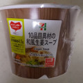 セブン-イレブン 10品目具材の和風生姜スープ 商品写真 1枚目