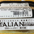 セブン-イレブン 宇治抹茶イタリアンプリン 商品写真 4枚目