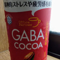 雪印メグミルク Office Partner GABA COCOA 商品写真 4枚目