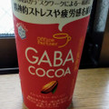 雪印メグミルク Office Partner GABA COCOA 商品写真 3枚目