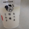 ファミリーマート FAMIMA CAFE たべる牧場ミルクフラッペ 商品写真 5枚目
