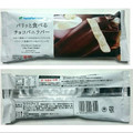 ファミリーマート FamilyMart collection パリッと食べるチョコバニラバー 商品写真 2枚目