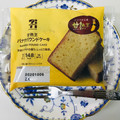 銀座コージーコーナー 甘熟王 バナナパウンドケーキ 商品写真 5枚目