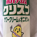 カルビー ポテトチップスクリスプ サワークリーム＆オニオン味 商品写真 3枚目
