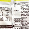 シルビア 糖質50％オフ＆食物繊維入りビスケット 豆乳 商品写真 3枚目