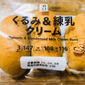 セブン＆アイ セブンプレミアム くるみ＆練乳クリーム 商品写真 2枚目