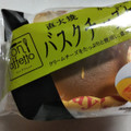 イーストナイン 直火焼バスクチーズケーキ かぼちゃ 商品写真 1枚目