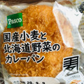 Pasco 国産小麦と北海道野菜のカレーパン 商品写真 5枚目