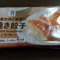 セブンプレミアム レンジで焼き餃子 5個入 商品写真 4枚目