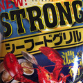 湖池屋 STRONG ポテトチップス シーフードグリル 商品写真 2枚目