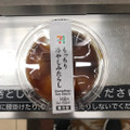 セブン-イレブン もっちり食感の冷やしみたらし団子 商品写真 2枚目