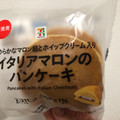 セブン＆アイ セブンプレミアム イタリアマロンのパンケーキ 商品写真 3枚目