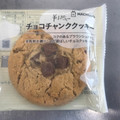 ローソン チョコチャンククッキー 商品写真 5枚目