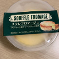 アンド栄光 スフレフロマージュ 商品写真 1枚目