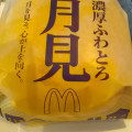 マクドナルド 濃厚ふわとろ月見 商品写真 3枚目