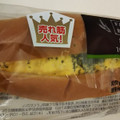 ファミリーマート ファミマ・ベーカリー コッペパンたまご 商品写真 1枚目