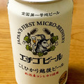 エチゴビール こしひかり越後ビール 商品写真 5枚目