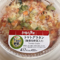 ファミリーマート 1／3日分の野菜が摂れるトマトグラタン 商品写真 1枚目