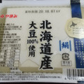 やまみ 絹 北海道産大豆100％使用 商品写真 3枚目