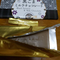 芥川製菓 黒ごまミルクチョコレート 商品写真 5枚目
